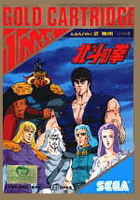 Photo de la boite de Hokuto no Ken